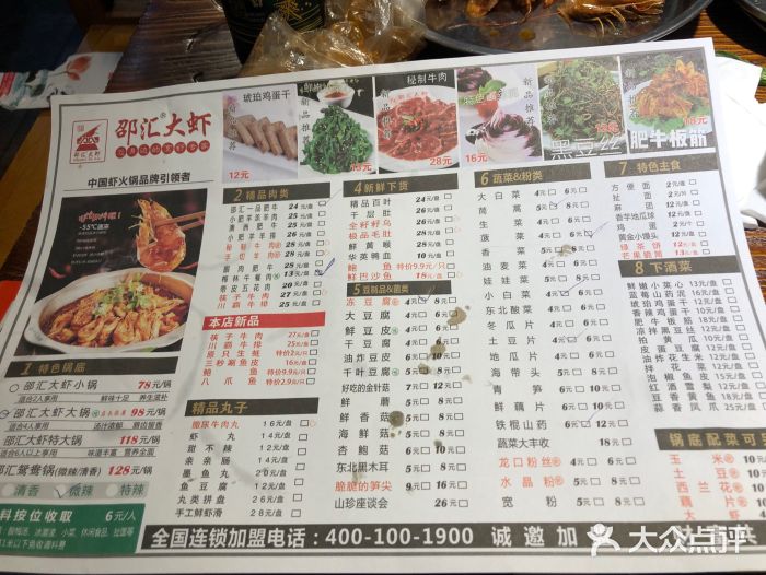 邵汇大虾(小什字街店)菜单图片