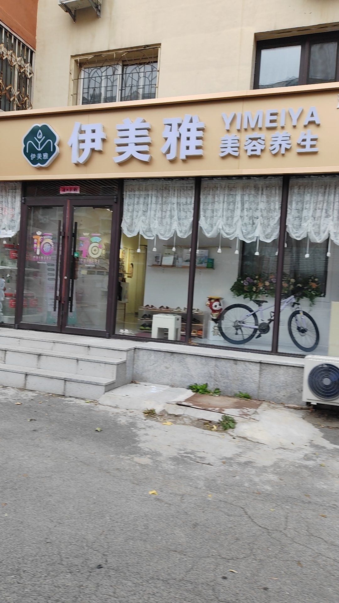 城市尝鲜计划伊美雅美容养生浑南店真的很