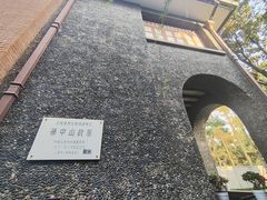 -上海孙中山故居纪念馆