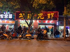 门面-龙虾奇迹(大华三路店)