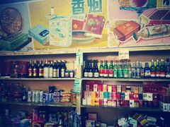 零售区-赵府街副食店
