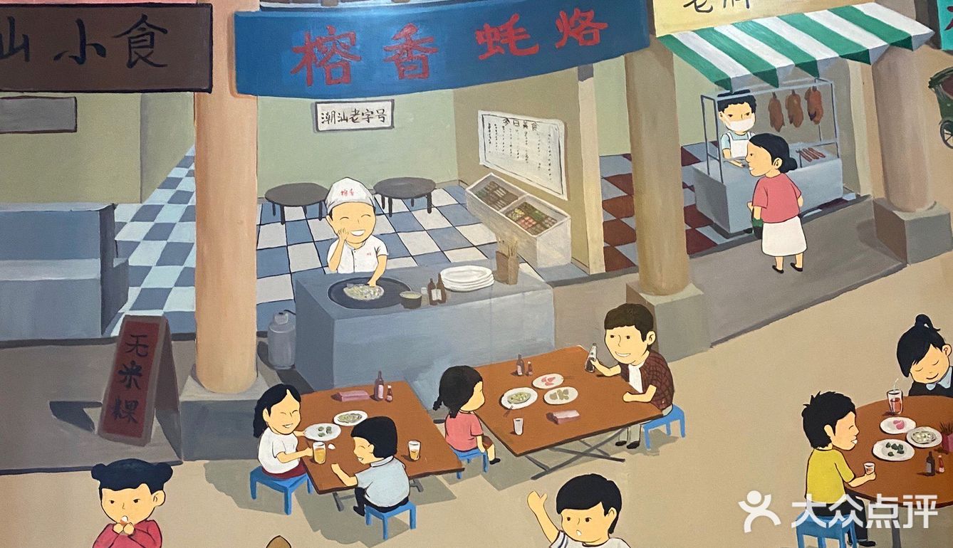 榕香蚝烙