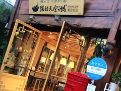 门面-猫的天空之城概念书店(丽江古城饮玉巷店)