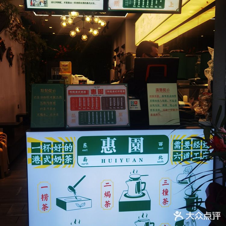 惠州美食|港式奶茶我只认这家-惠園