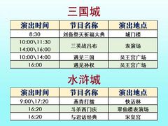 -三国水浒景区(无锡影视基地)