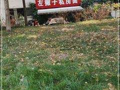 -左撇子私房面