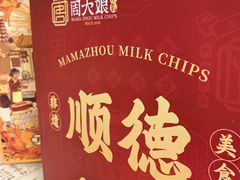 -周大娘牛乳(旧寨古村总店)