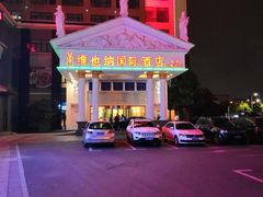 -维也纳国际酒店·上海虹桥火车站国家会展中心店