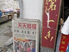 -仓桥直街臭豆腐