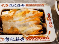 -银记肠粉店(北京路店)