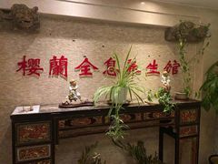 -樱蘭·影院足道·养生SPA(三里屯店)