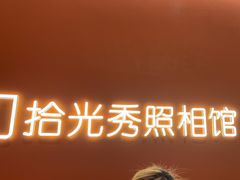 -拾光秀照相馆(石家庄勒泰中心店)