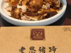-老憨猪蹄(山大南路店)