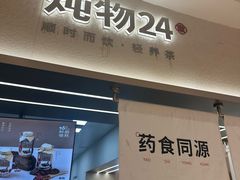 -炖物24章·顺时轻养茶(黄龙店)