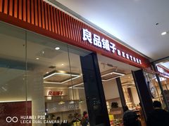 门面-良品铺子(大唐西市店)