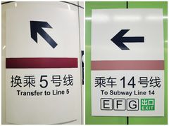 -蒲黄榆(地铁站)