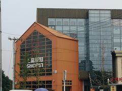 -上品折扣(回龙观店)