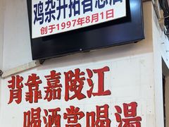 -胖娃古镇鸡杂·黑金冠(磁器口总店)