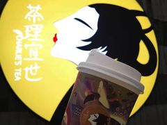 -茶理宜世(岭南站NOVA店)
