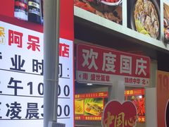 -阿呆·乡野大排档·乡野土菜·海鲜·夜宵