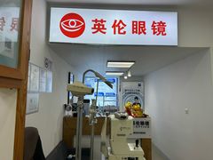 -沪睛眼镜蔡司官方授权店(金桥佳林路店)