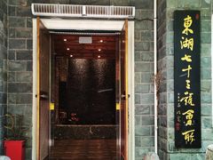 门面-渔集晓院·非遗湖北菜(东湖省博店)