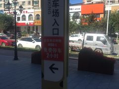 -高新·活力城Village