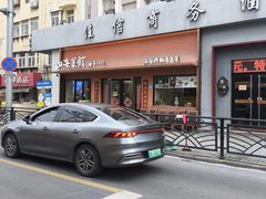 -山海菜馆·海肠捞饭·青岛菜(栈桥店)