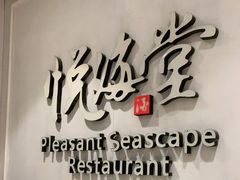 -悦海堂(金融街购物中心店)