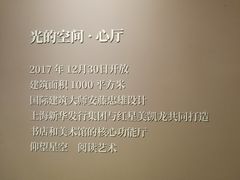 -新华文创·光的空间