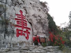 -青州市云门山风景区