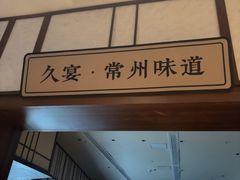 -久宴·天目湖大鱼头(恐龙园店)