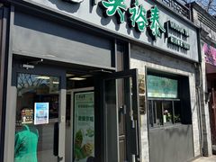 -吴裕泰茶庄(鼓楼店)