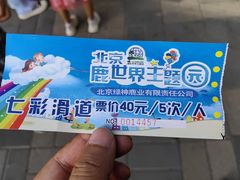 -北京鹿世界主题园