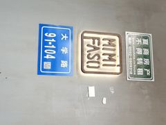-MIMI FASO(古仓店)