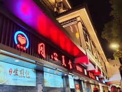 -同心楼(解放北路店)