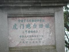 -威远炮台