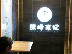-老陈家擀面皮(木塔巷店)