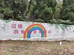 -沂蒙山旅游区云蒙景区(蒙山国家森林公园)