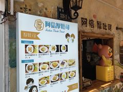 -阿信厚吐司(曾厝垵店)