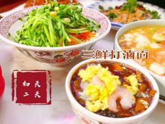 三鲜打卤面-天天初二·天津传统捞面·天津特色菜(凌奥总店)