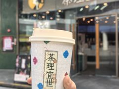 -茶理宜世(乐峰广场·尝乐集店)
