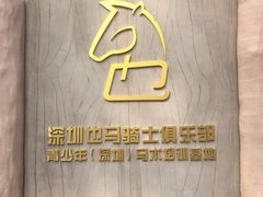 -观澜山水田园