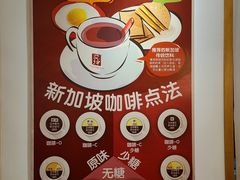 -亚坤 Ya Kun Kaya Toast(万象城店)