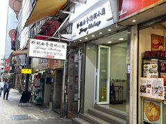-珍妮曲奇聪明小熊(上环店)