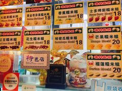 -澳门长洲糯米糍(柯打苏沙街店)