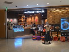 -一坐一忘云南菜(北京skp店)