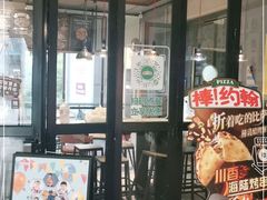门面-棒约翰比萨·意面(金桥国际店)