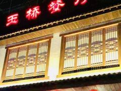 门面-玉桥餐厅(天坛店)