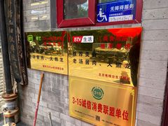 门面-鼎香润(德胜门内店)